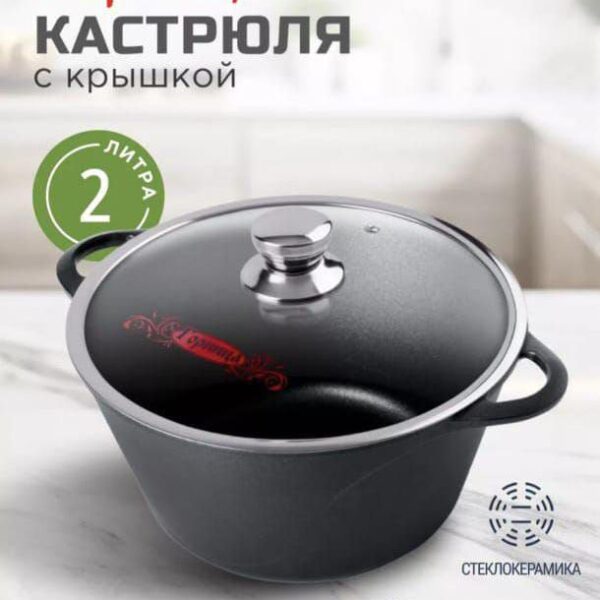 🔥⚡️ Кастрюля "Горница" 2л Универсальная! ✨
🍲 2 литра С крышкой 🔍