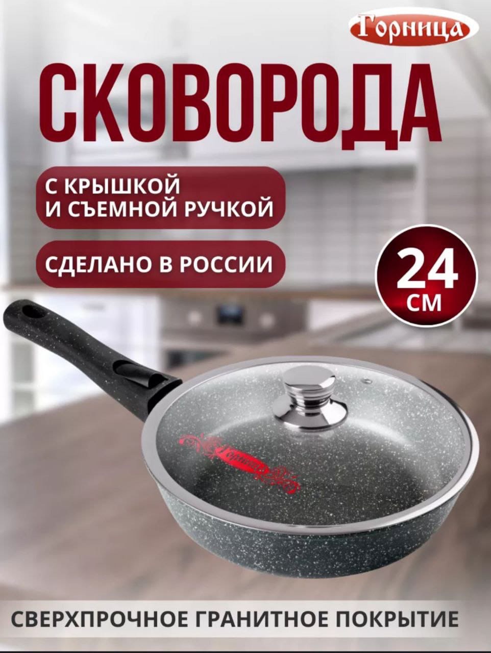 Сковорода “Горница” со съёмной ручкой и крышкой — изображение 3