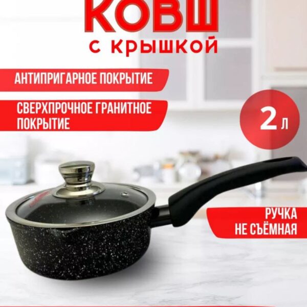 Ковш с крышкой