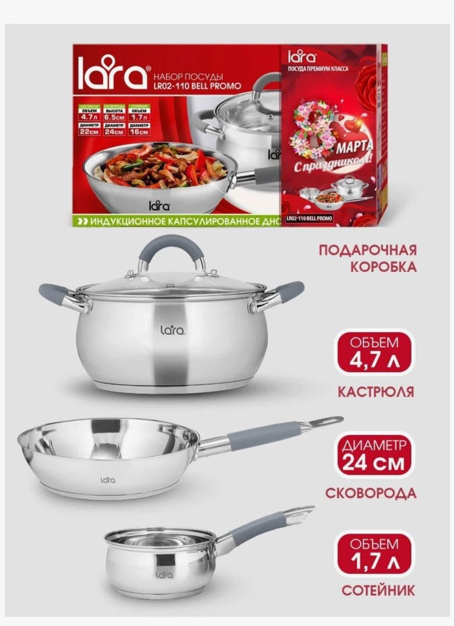Набор кастрюль Лара, кастрюля на 4.6 литра, сковорода диаметр 24 см, сотейник на 1.7 литра